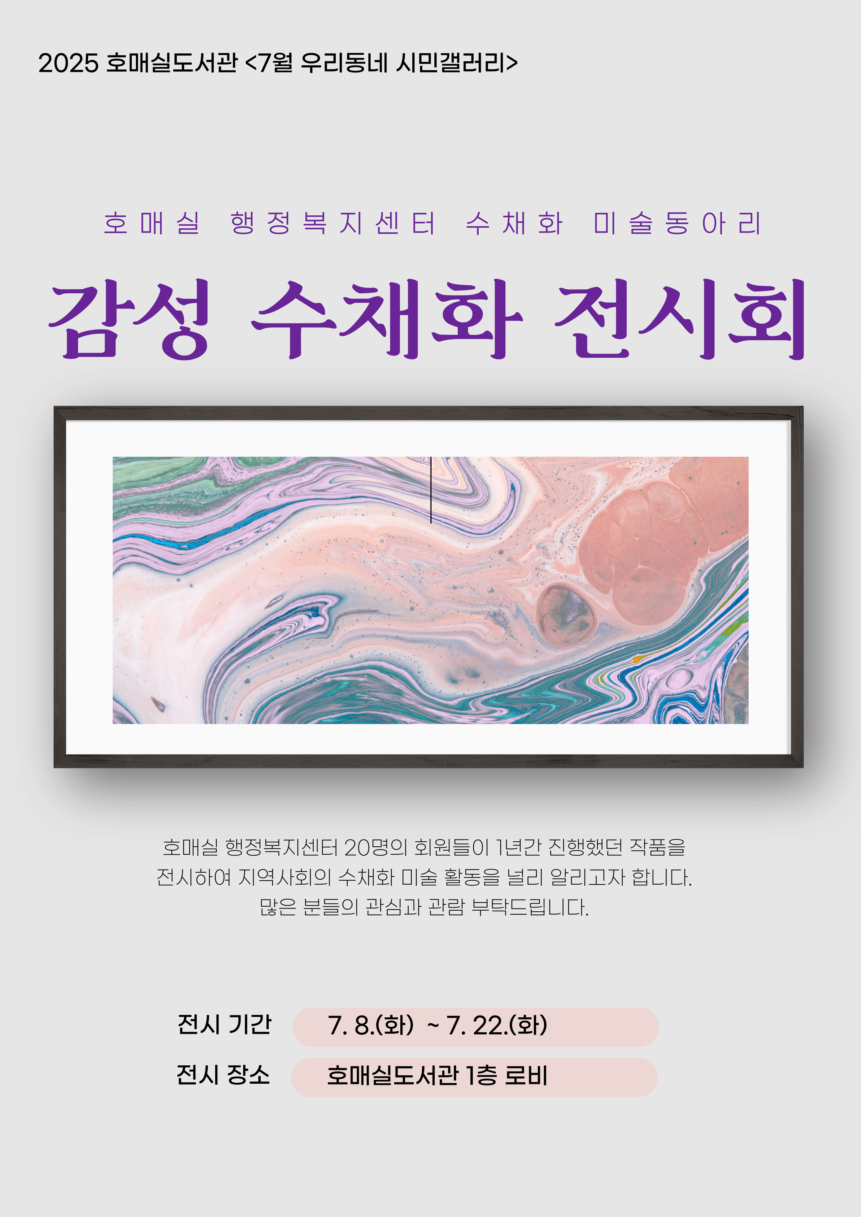 우리동네시민갤러리(7월)홍보문.jpg