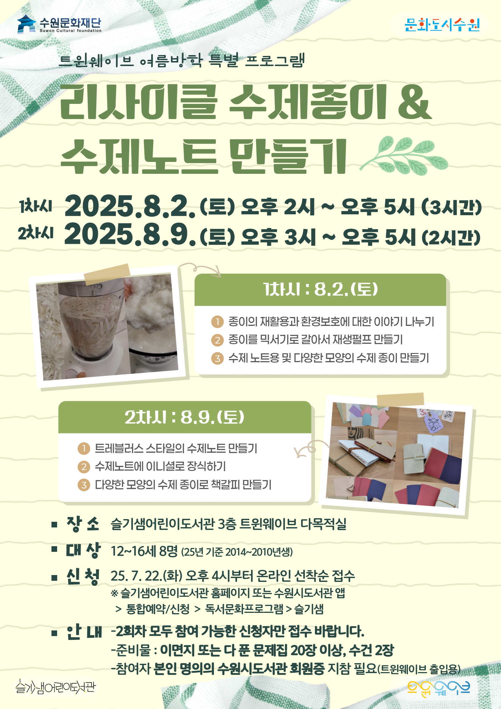[a3]리사이클수제노트만들기.jpg