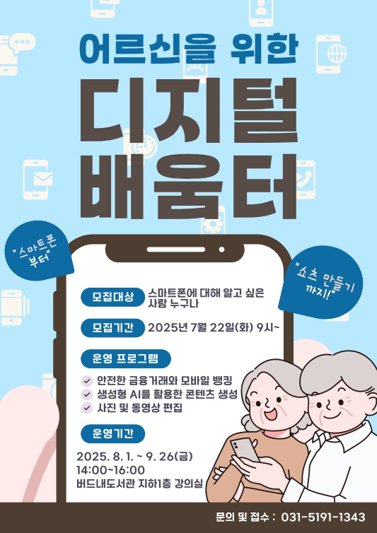 디지털배움터홍보물(8월~9월).jpg