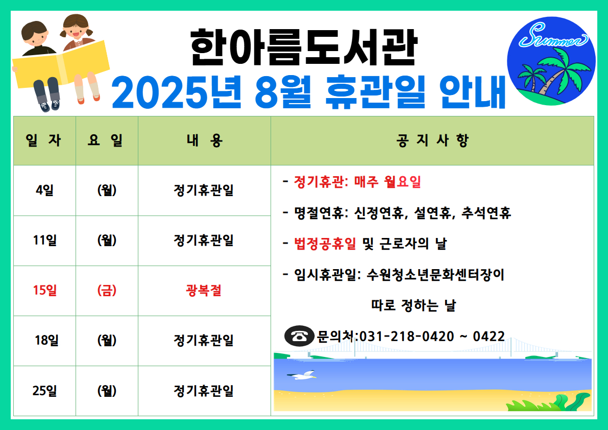 8월휴관일공지.jpg