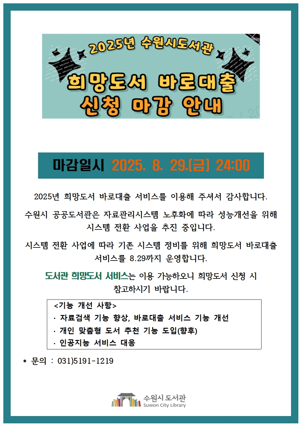 희망도서바로대출신청마감안내문.jpg
