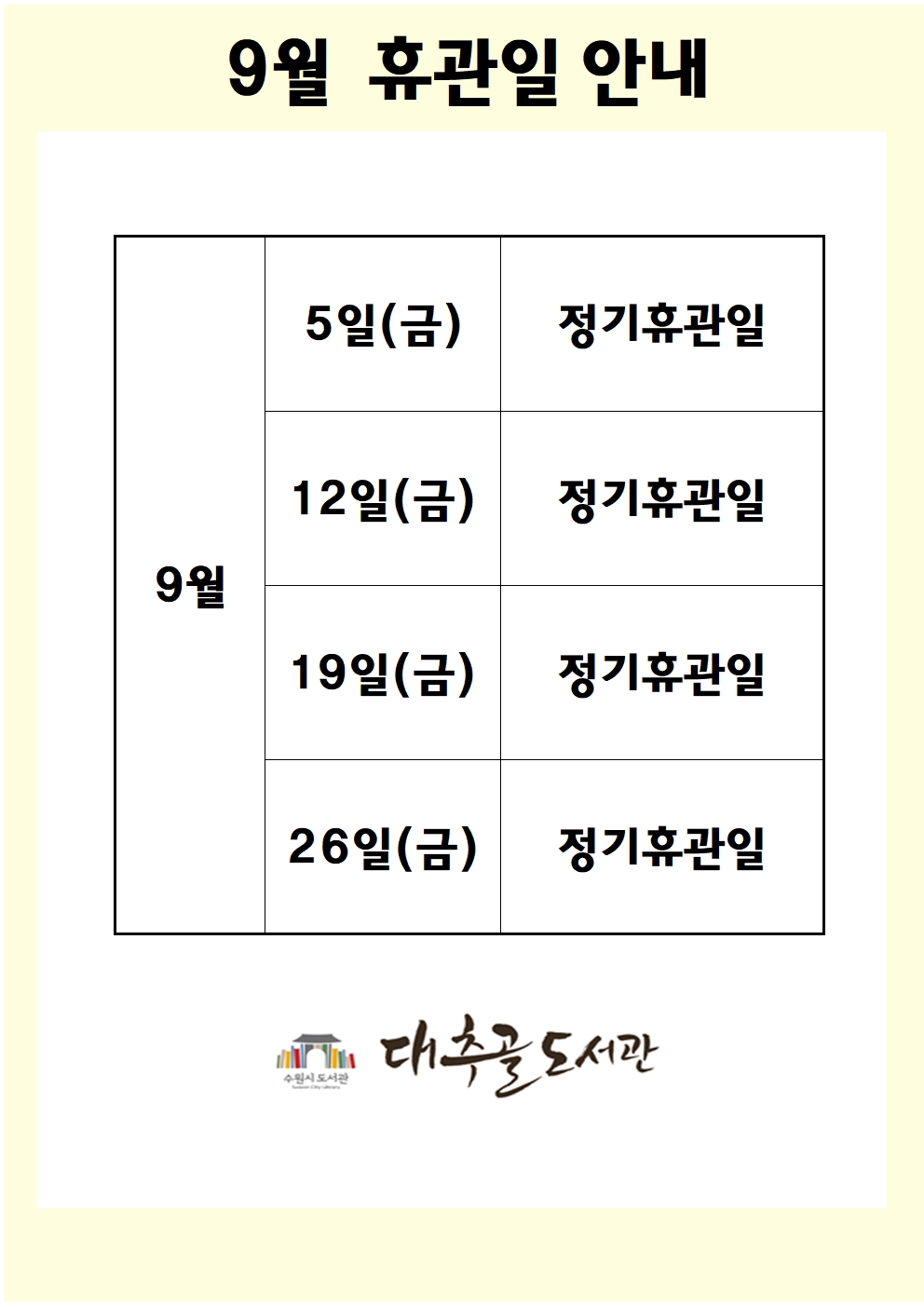 9월휴관일안내001.jpg