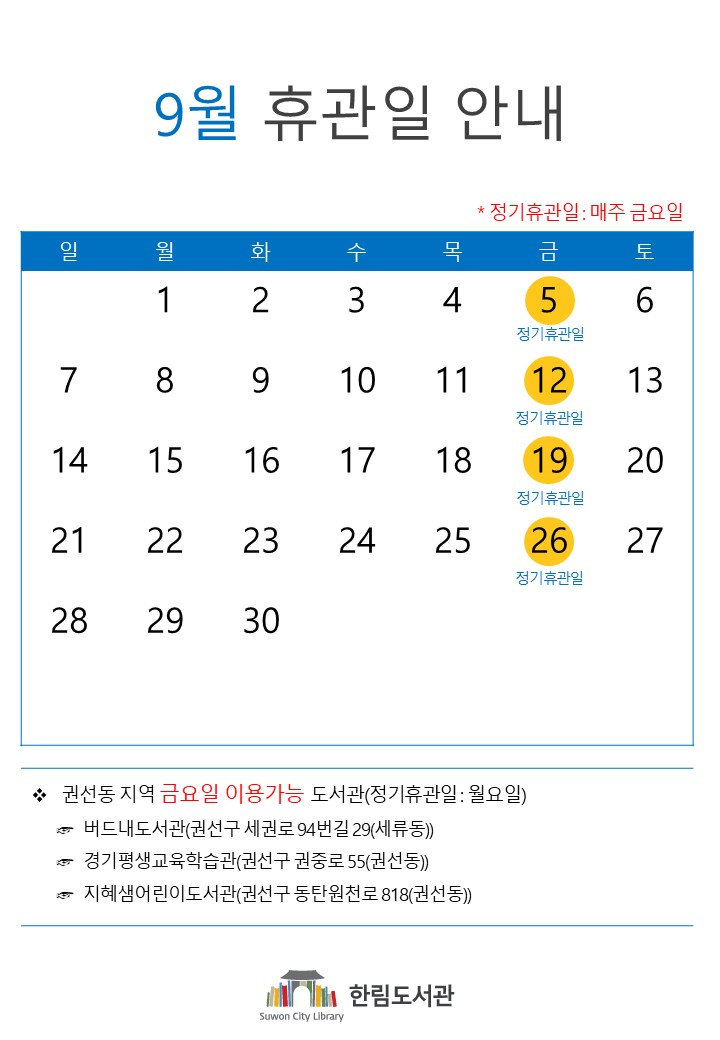 2025휴관일달력(9월).jpg