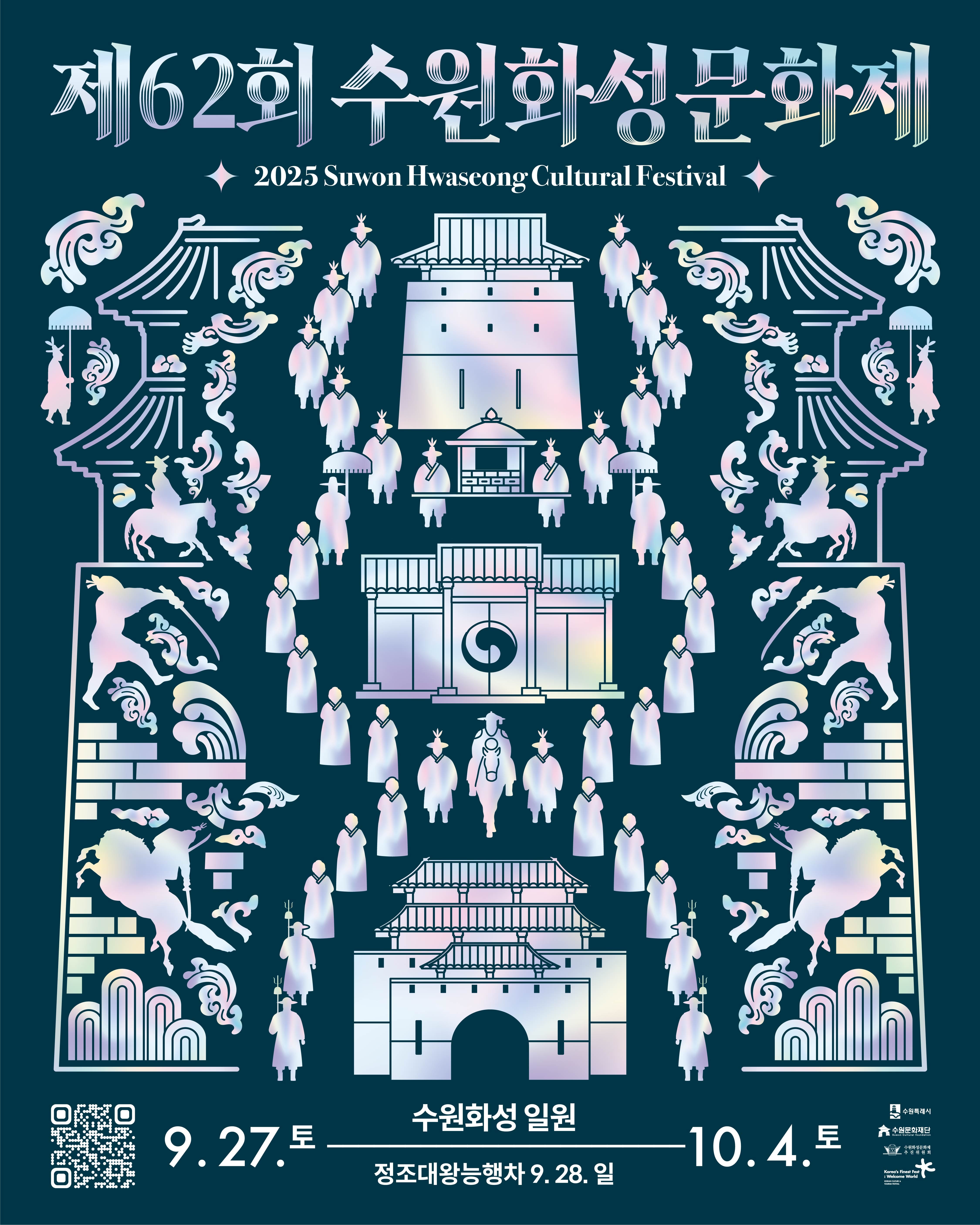 포스터_제62회수원화성문화제(1080x1350).jpg