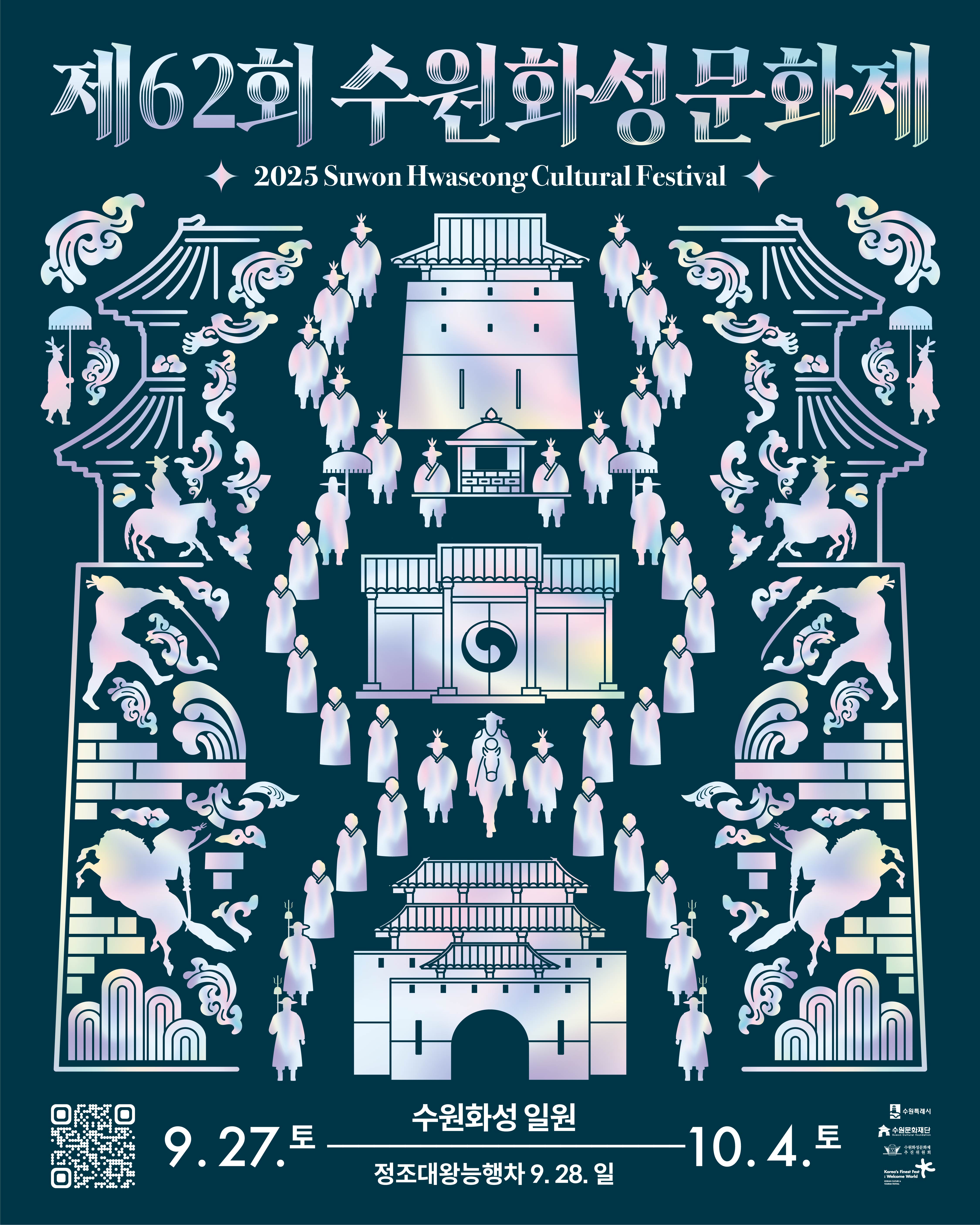 포스터_제62회수원화성문화제(1080x1350)(3).jpg