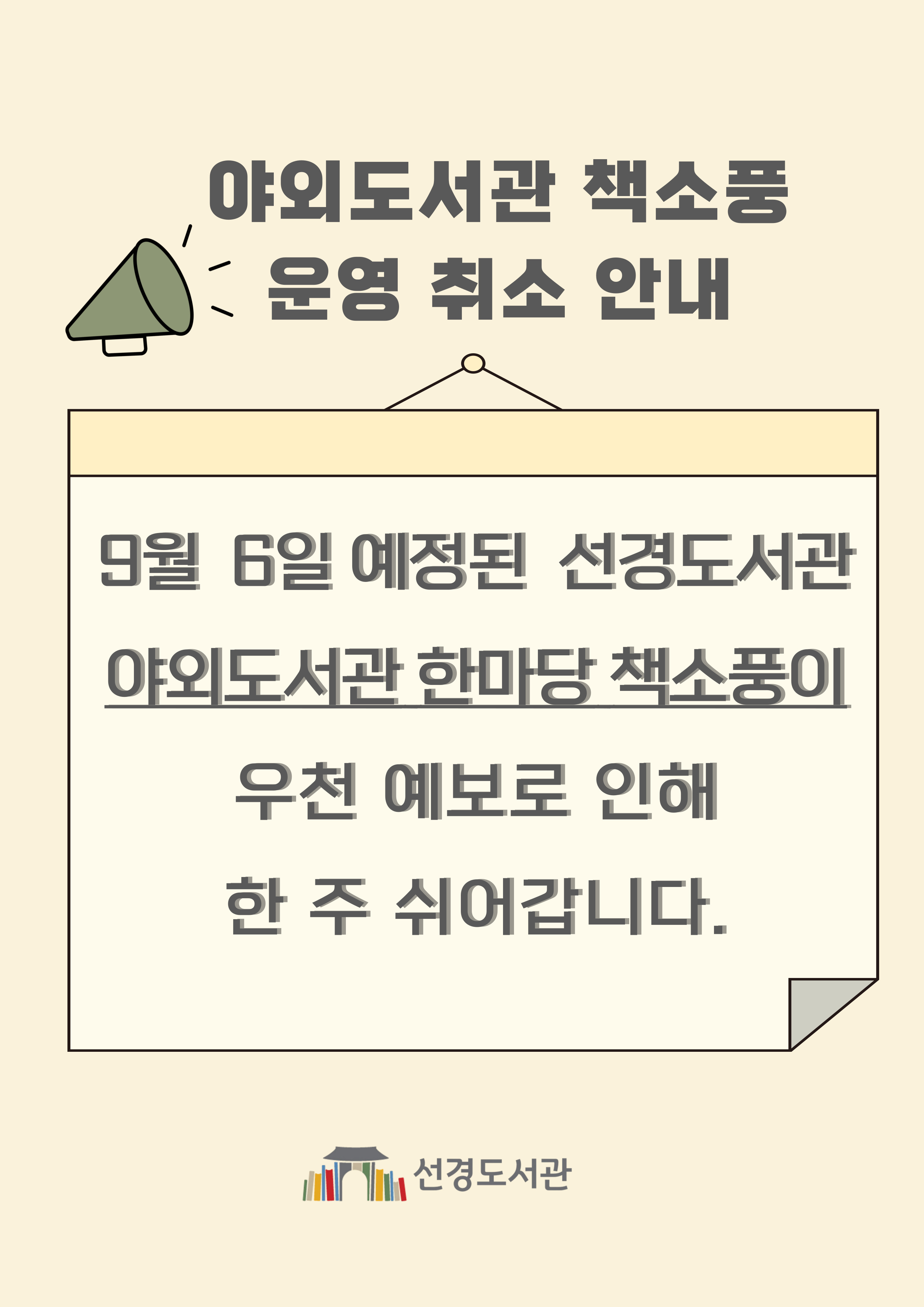 운영취소안내문.jpg