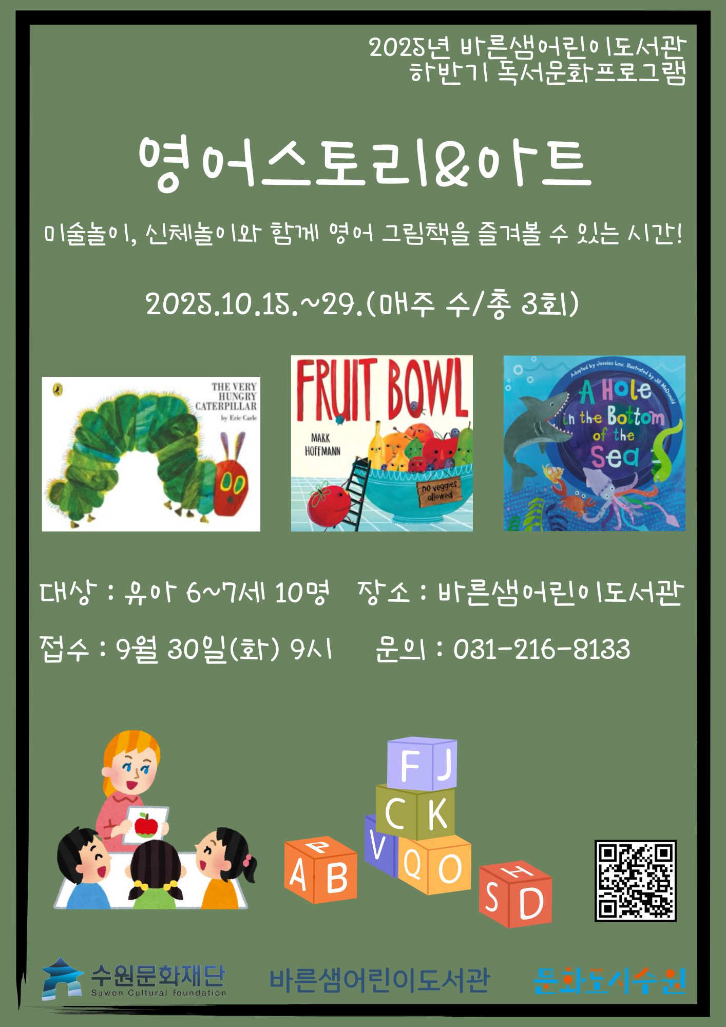 (2025년하반기)영어스토리&아트.jpg