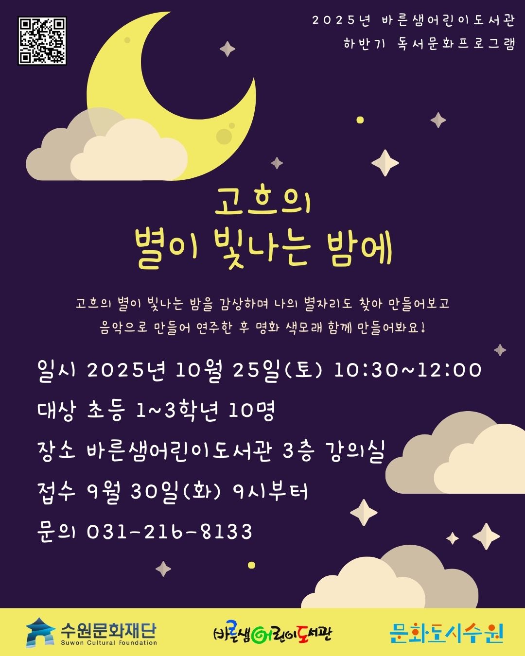 (2025년하반기)고흐의별이빛나는밤에.jpg