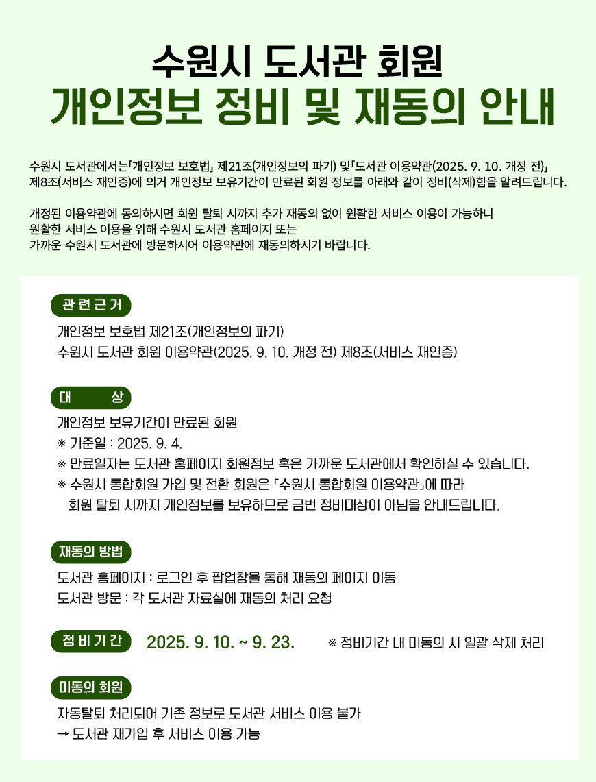 250910_수원시도서관_본문.jpg