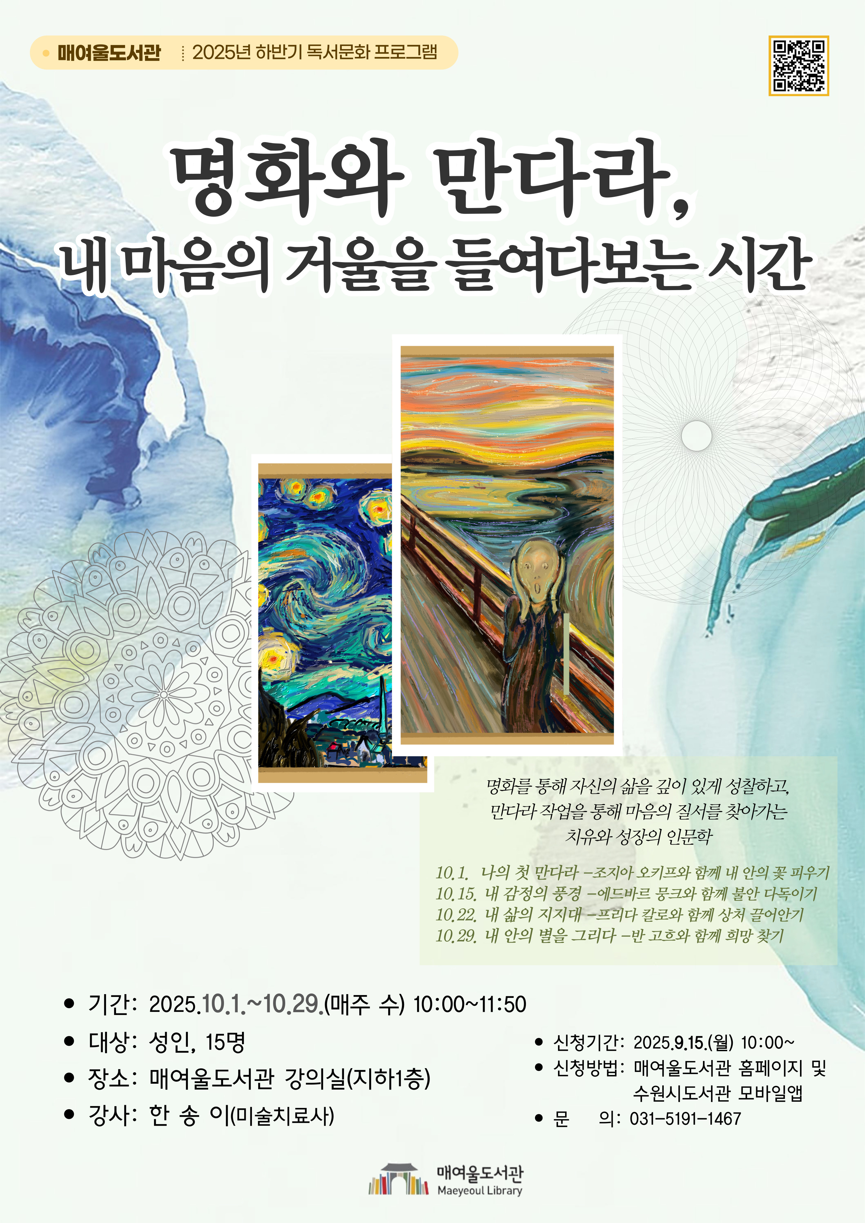 명화와만다라_포스터.jpg
