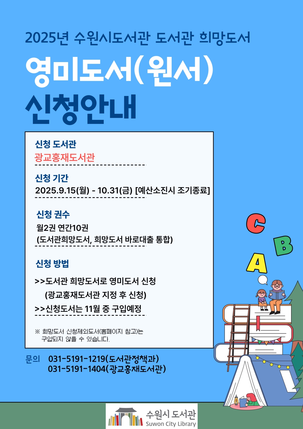 영미도서신청안내문.jpg