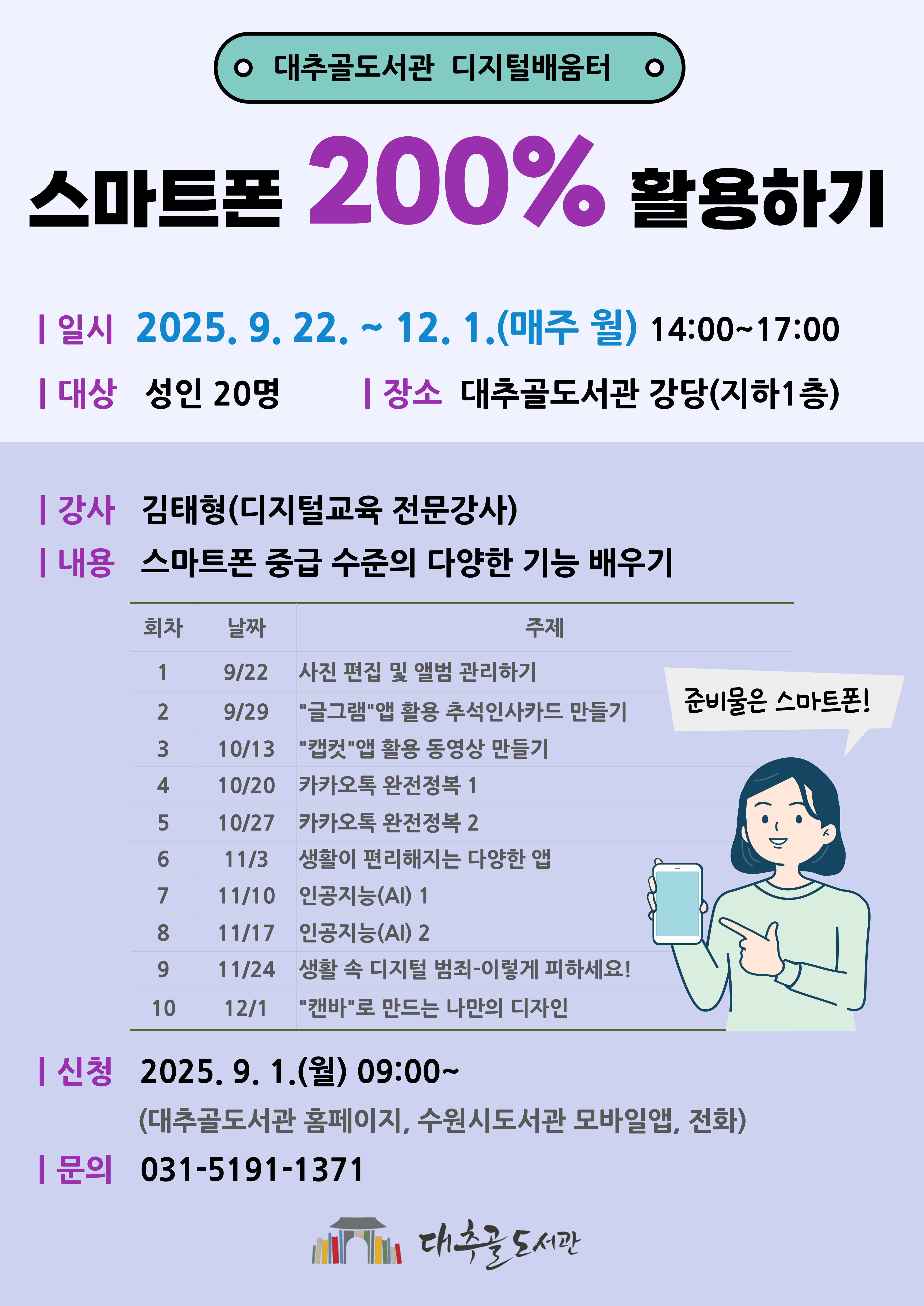디지털배움터홍보문_스마트폰200%활용하기.jpg