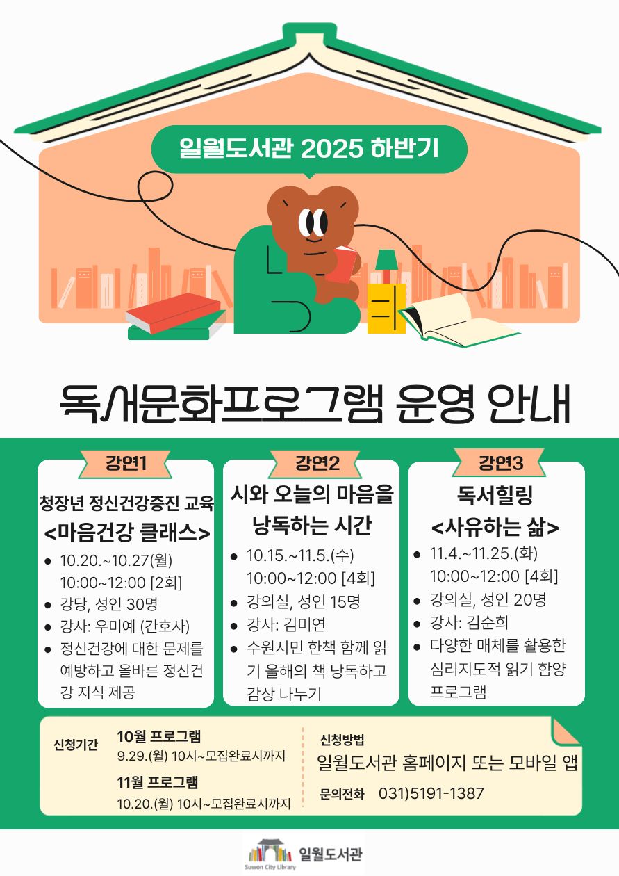 [홍보물]일월도서관2025하반기독서문화프로그램.jpg