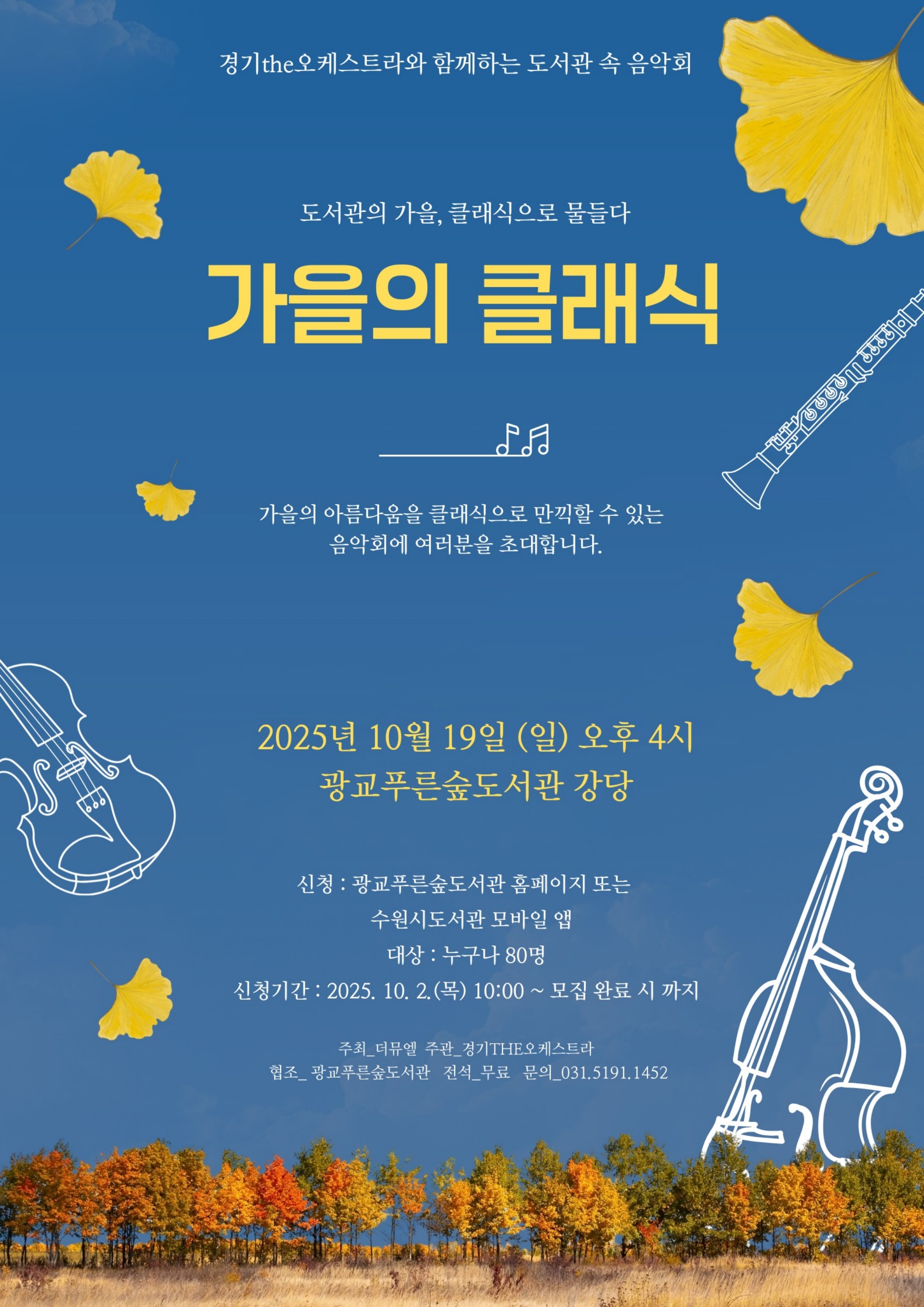 1019가을음악회포스터_1.jpg