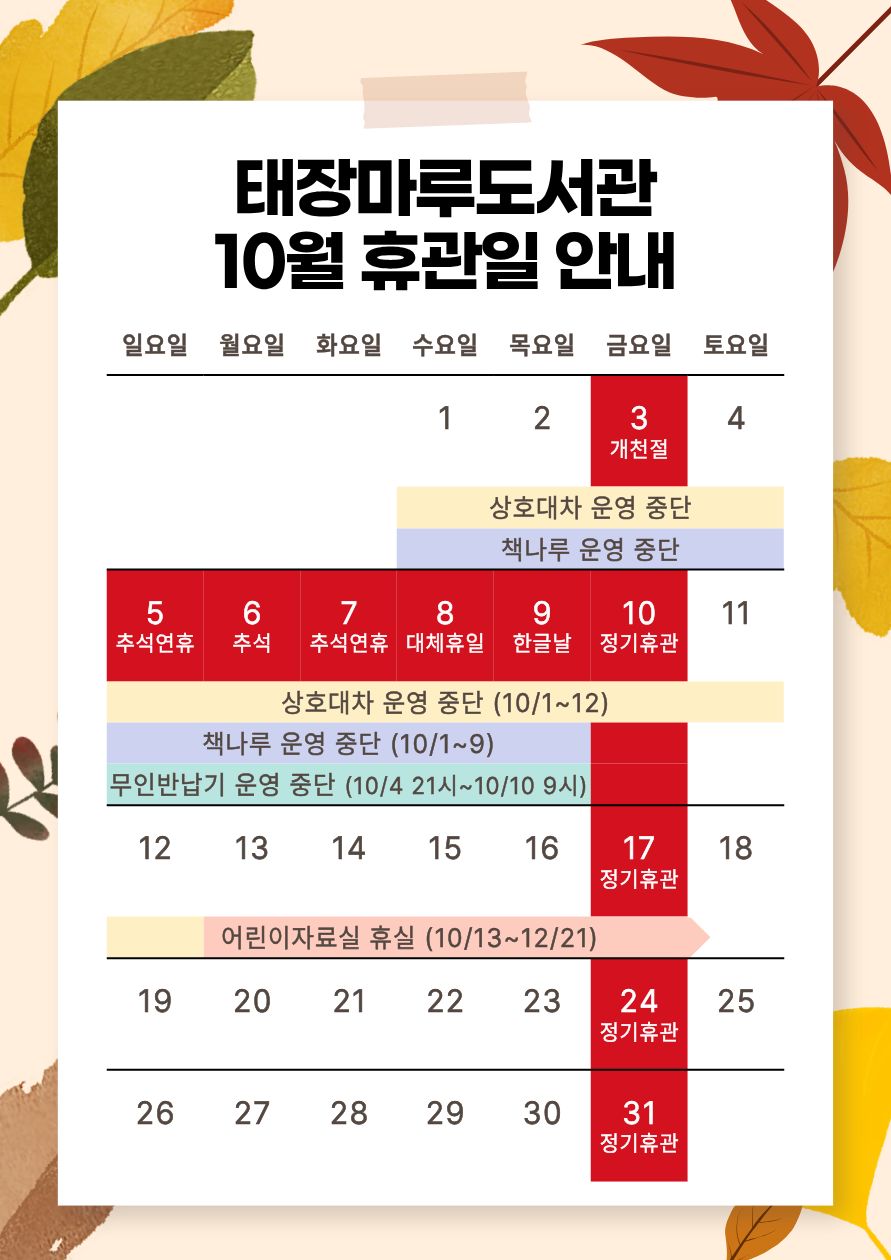 10월휴관일안내.jpg