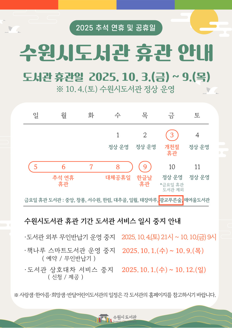 추석연휴휴관안내문_푸른숲.jpg