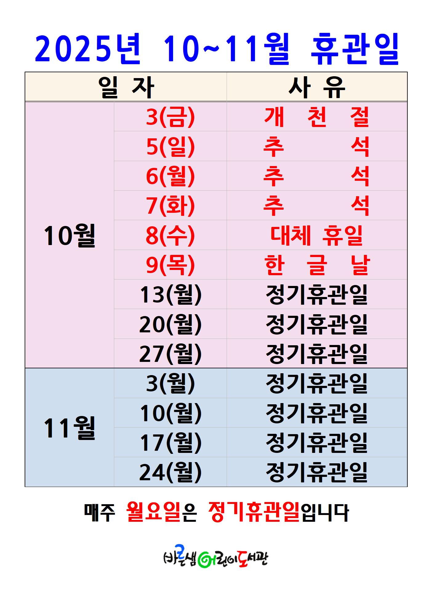휴관일10-11001.jpg