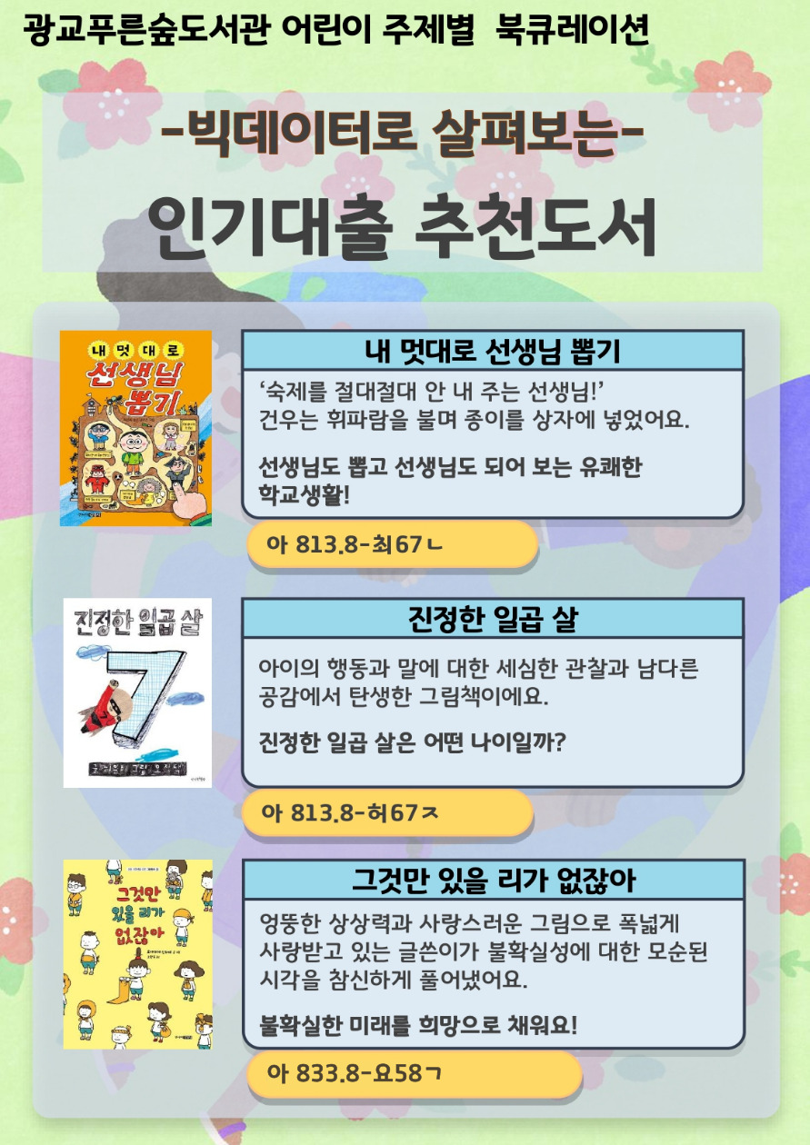 인기대출안내문(10월).jpg