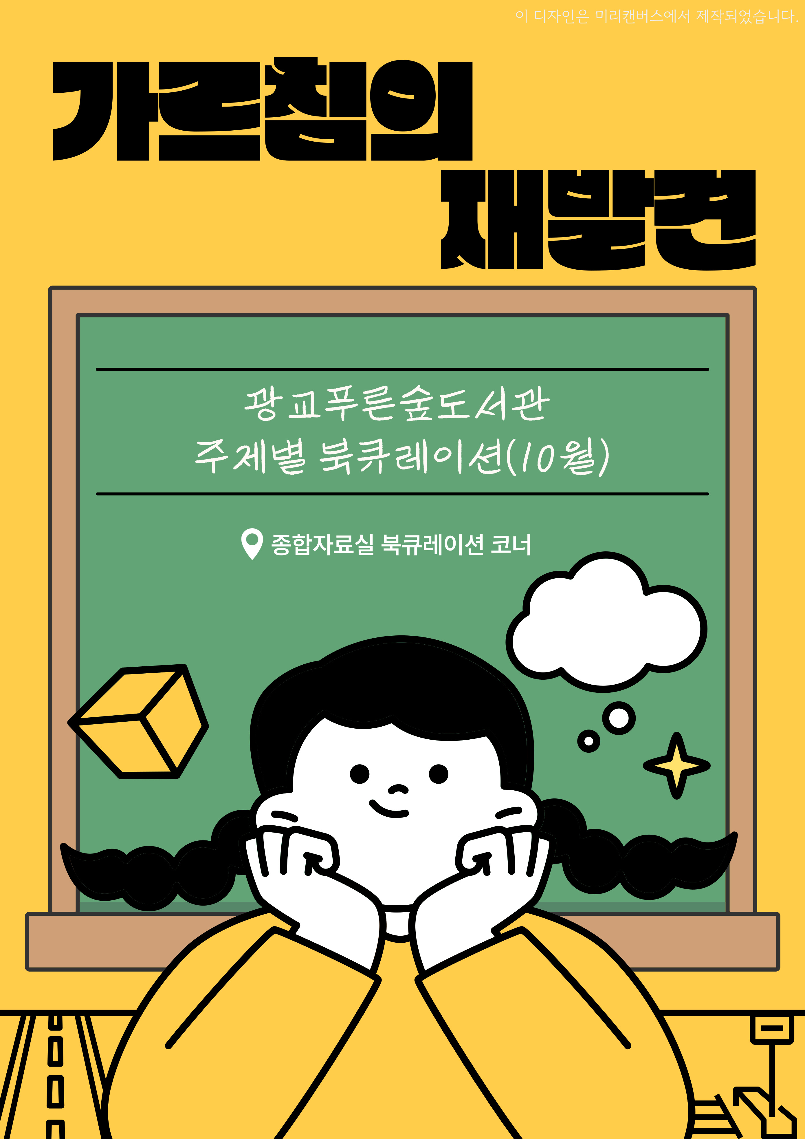 주제별전시안내문(10월).jpg