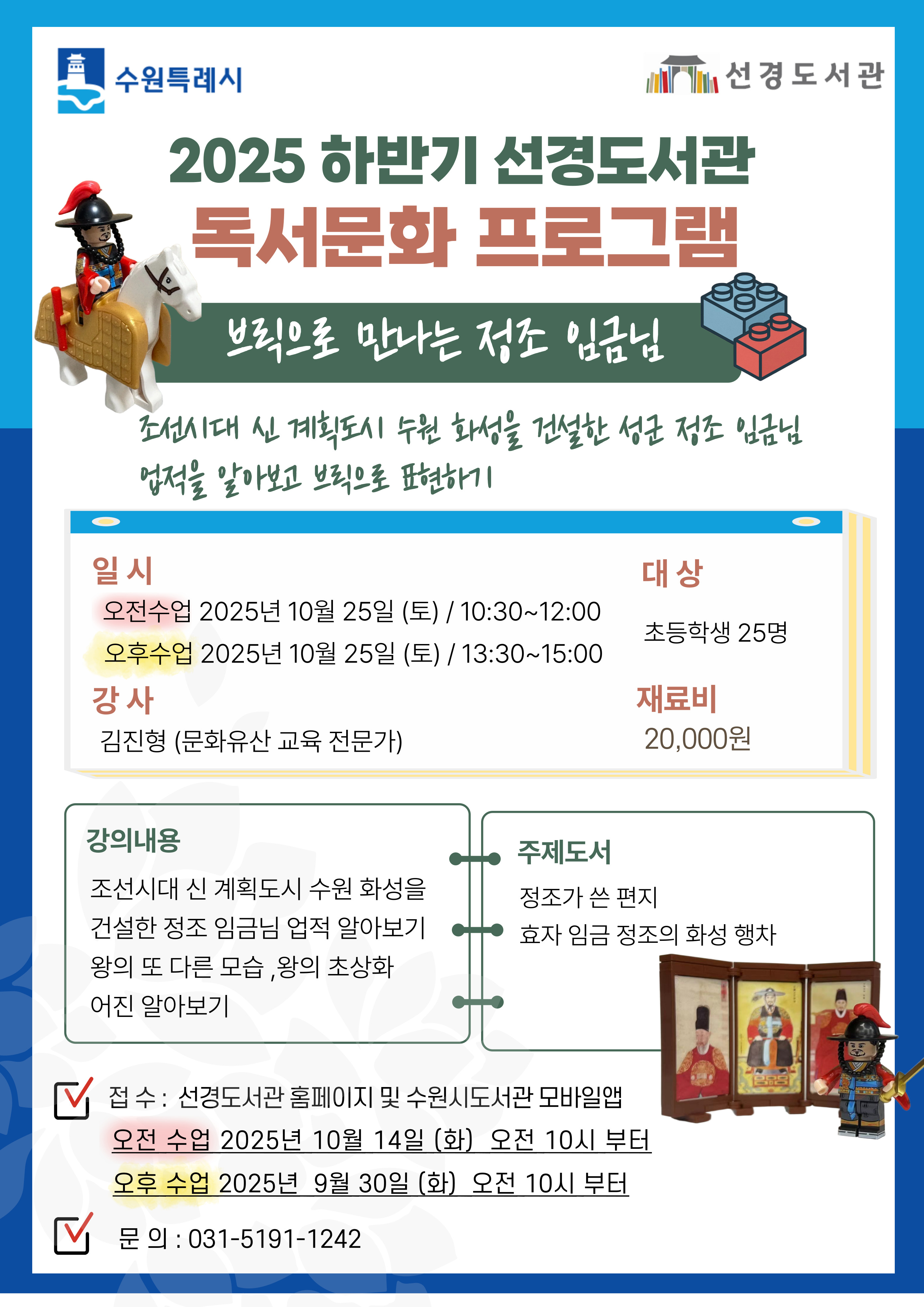 하반기-브릭으로만나는정조임금님포스터-오전추가.jpg