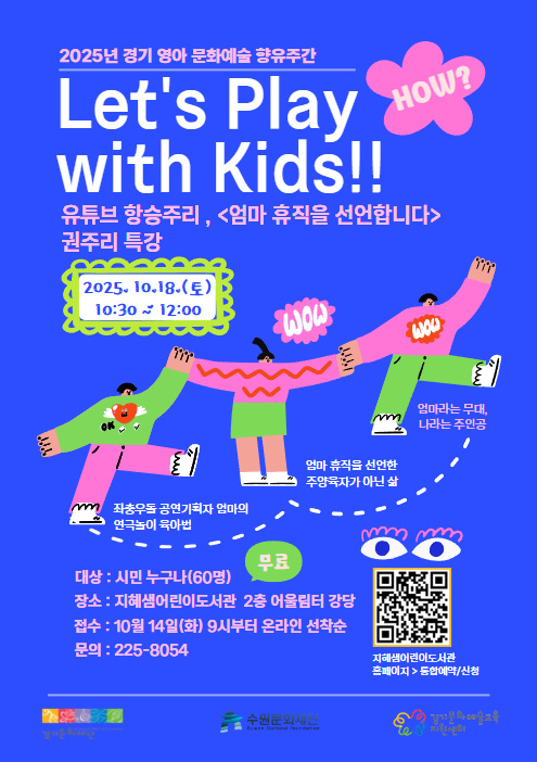 [a3]letsplaywithkids!!유튜브항승주리,권주리작가특강.jpg