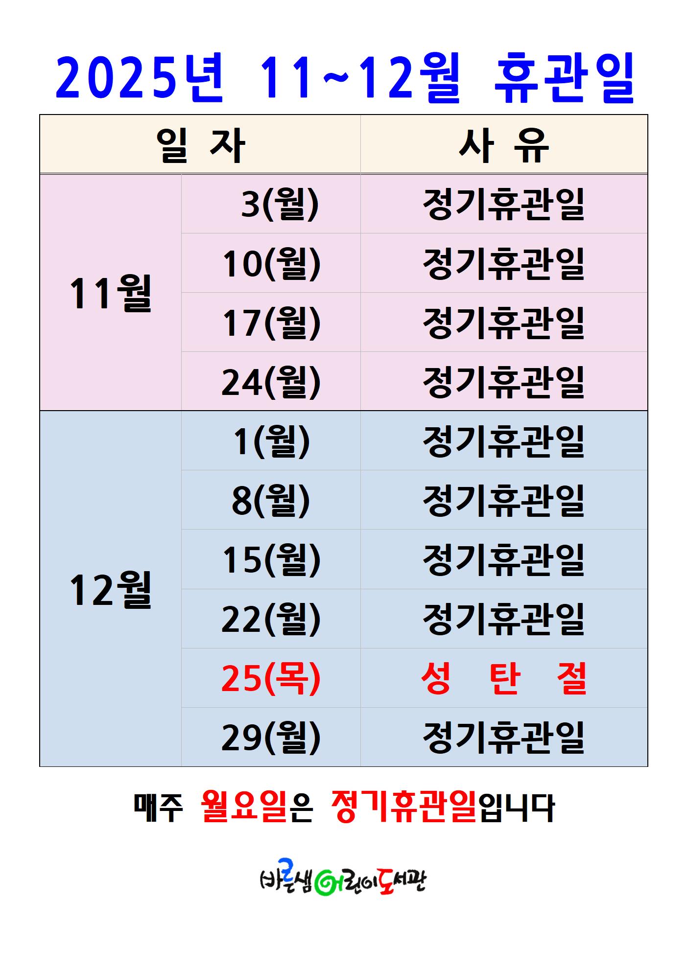 휴관일11-12001.jpg