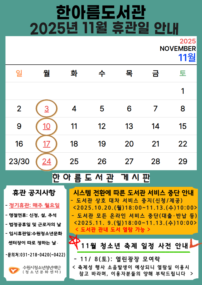 11월휴관일안내.jpg