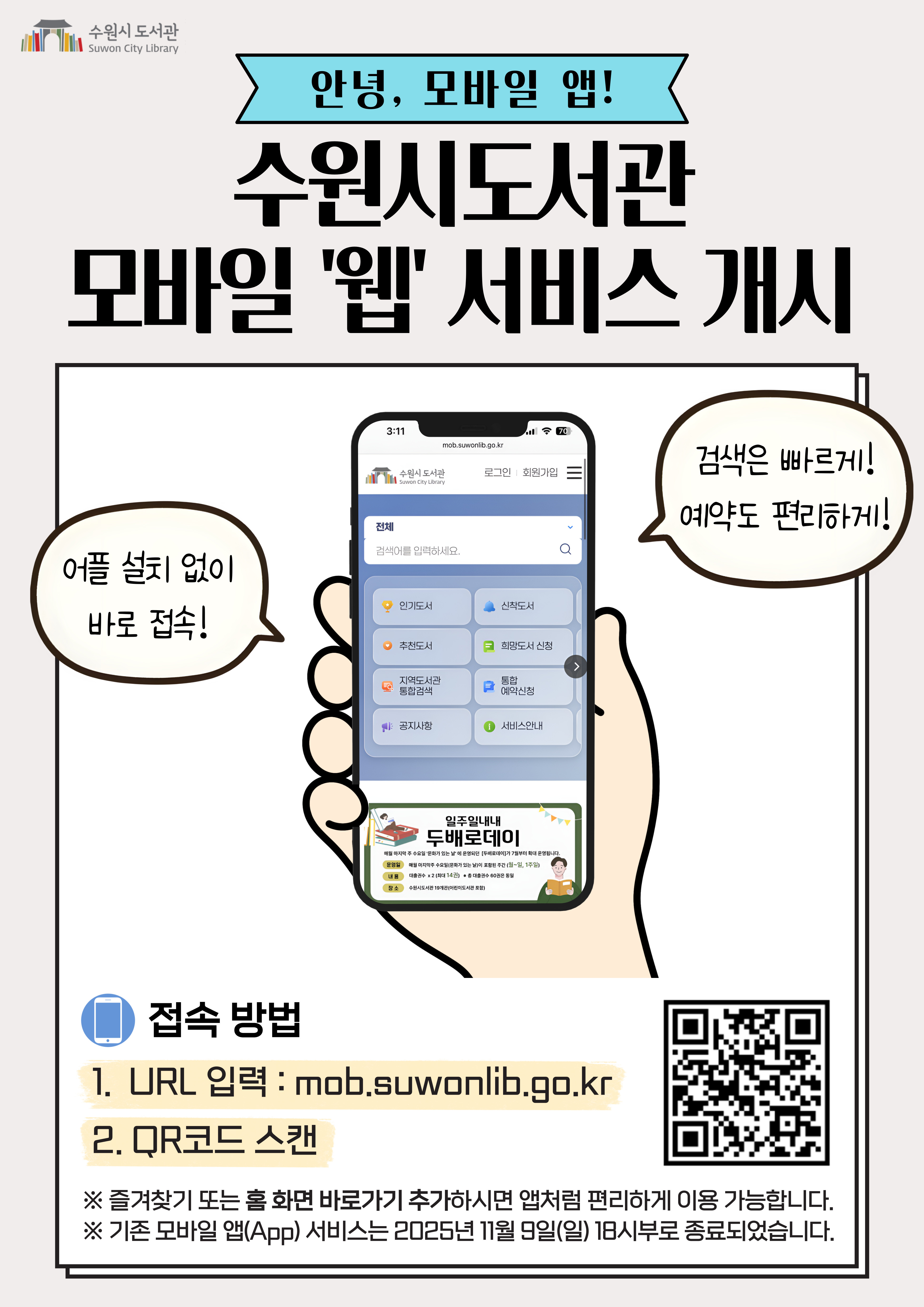 모바일웹서비스개시.jpg