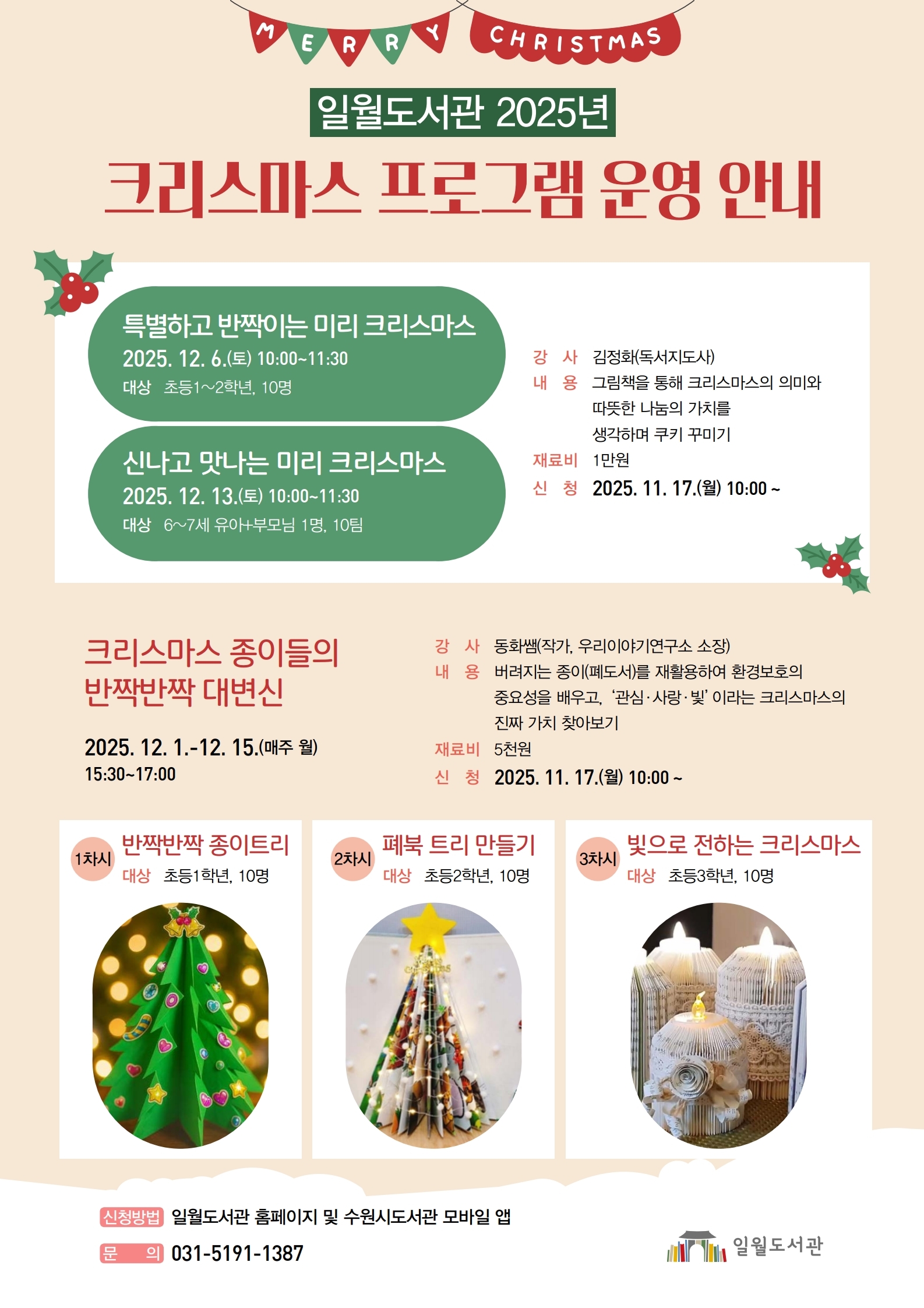 홍보물_크리스마스프로그램.jpg