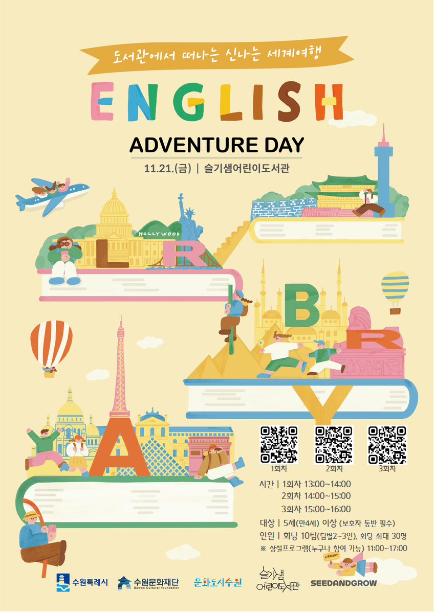 [a3]englishadventureday(금).jpg