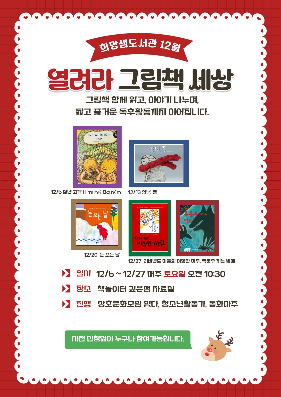 12월열려라그림책(1).jpg