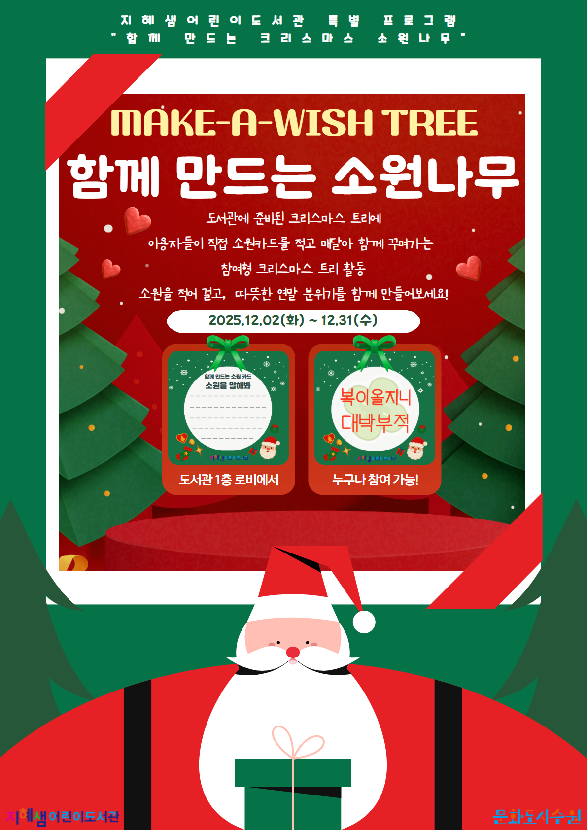 함께만드는크리스마스소원나무포스터.jpg
