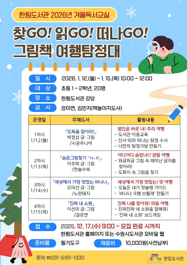 2026년겨울독서교실안내문.jpg