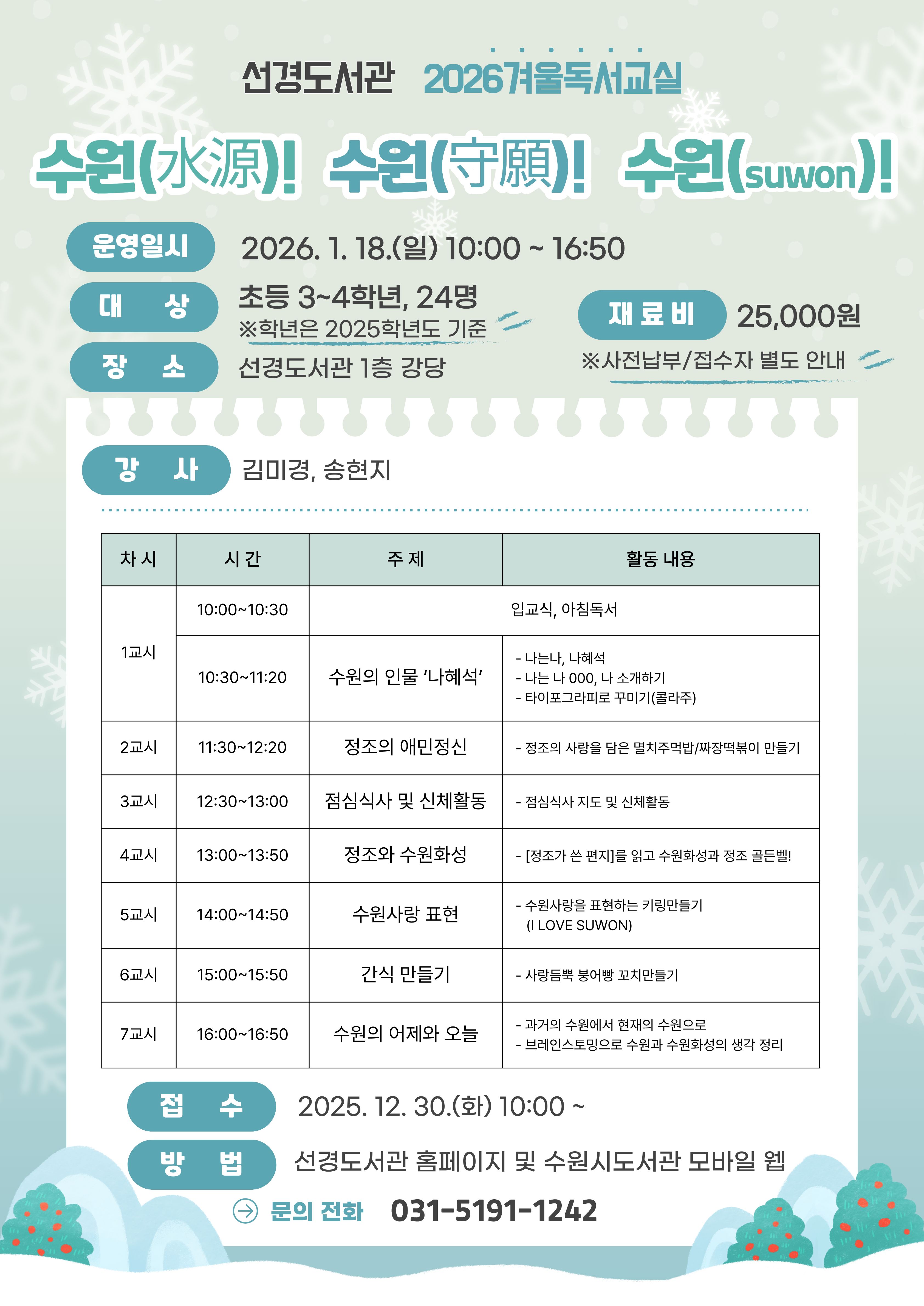2026년선경도서관겨울독서교실홍보문.jpg