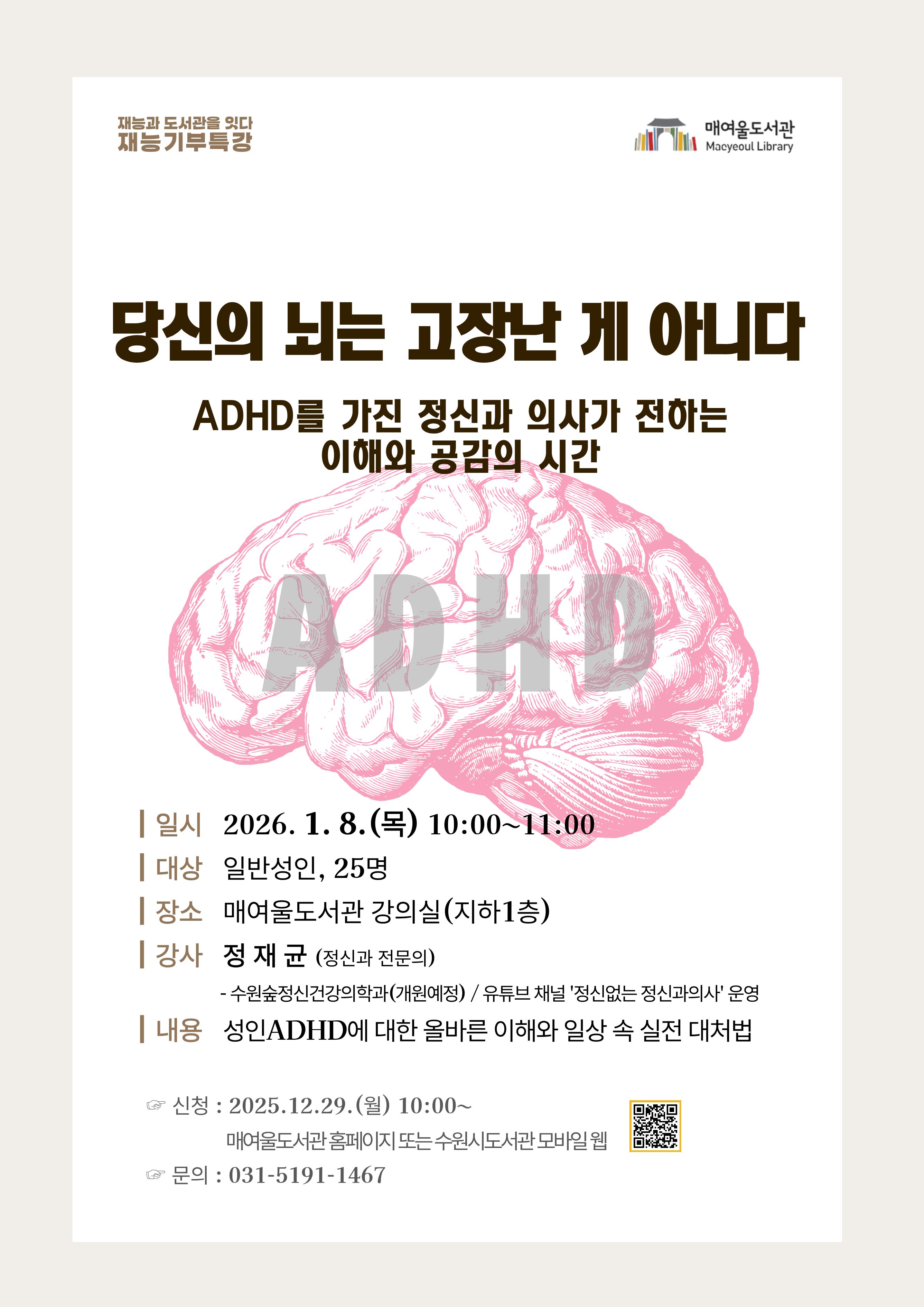 포스터_당신의뇌는고장난게아니다.jpg