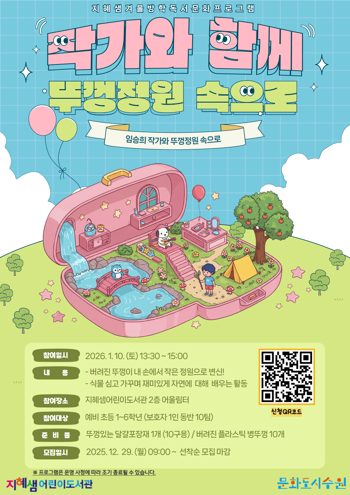 뚜껑정원포스터.jpg