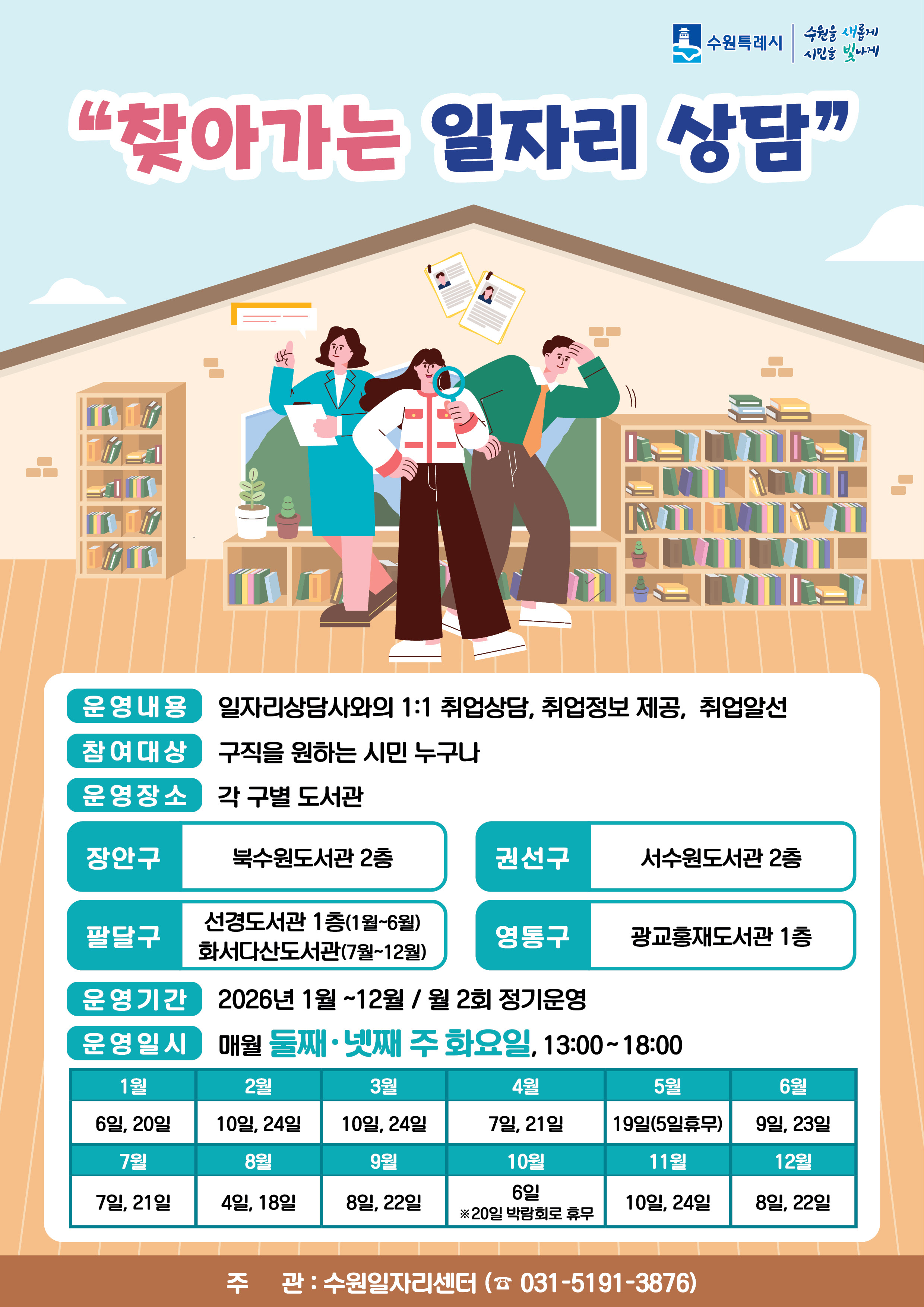 찾아가는일자리상담실(최종).jpg