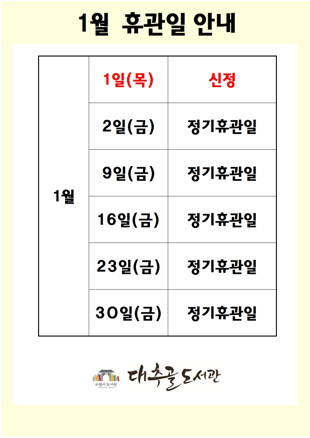 1월휴관일안내001.jpg