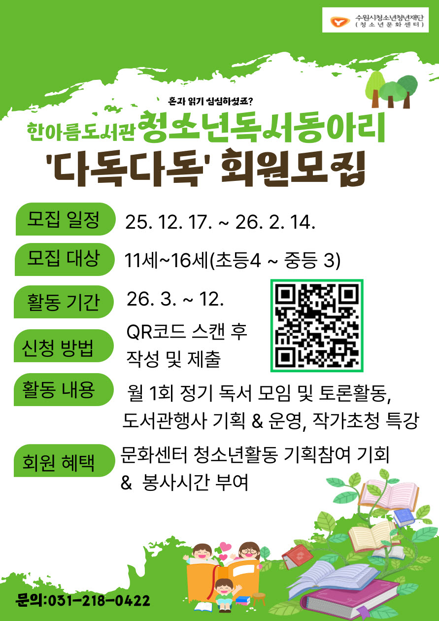 사본-2026년다독다독동아리모집.jpg