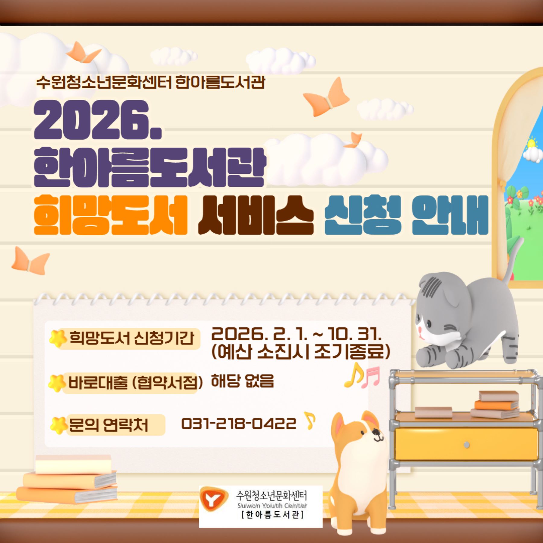 2026희망도서안내.jpg