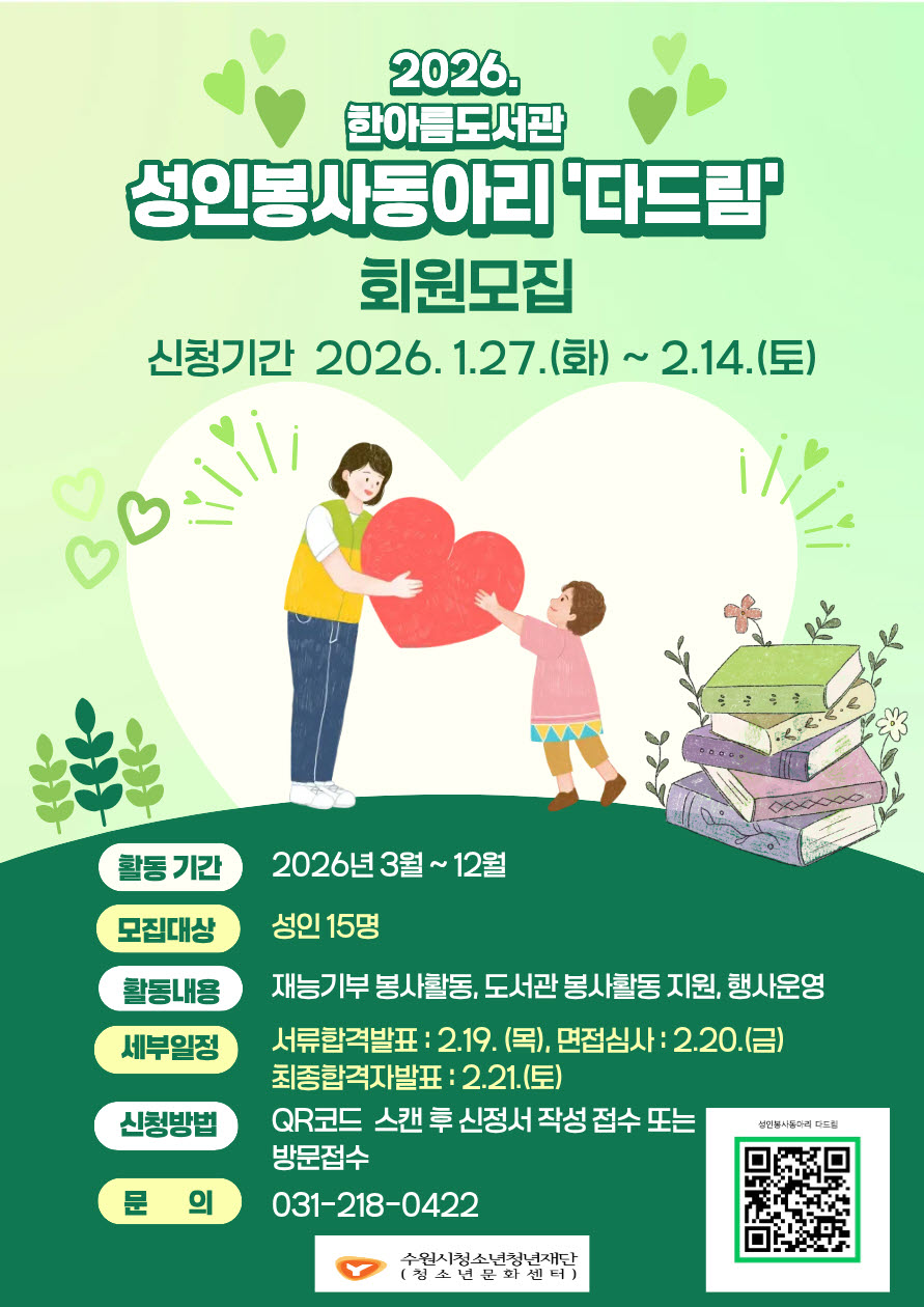 2026다드림회원모집.jpg