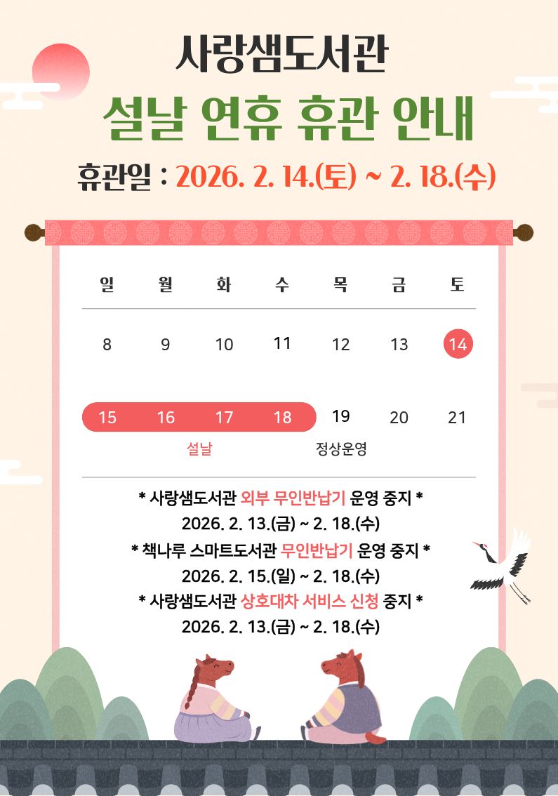 설날휴관안내.jpg