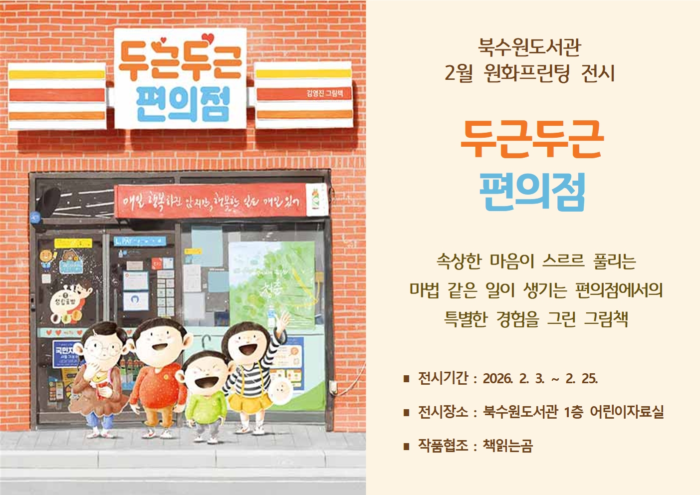 북수원도서관2월원화프린팅전시안내문.jpg