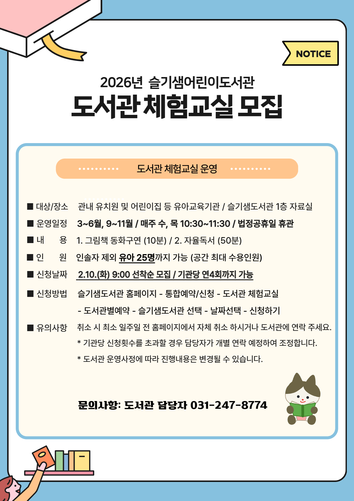 [슬기샘]도서관체험교실운영포스터(2026).jpg