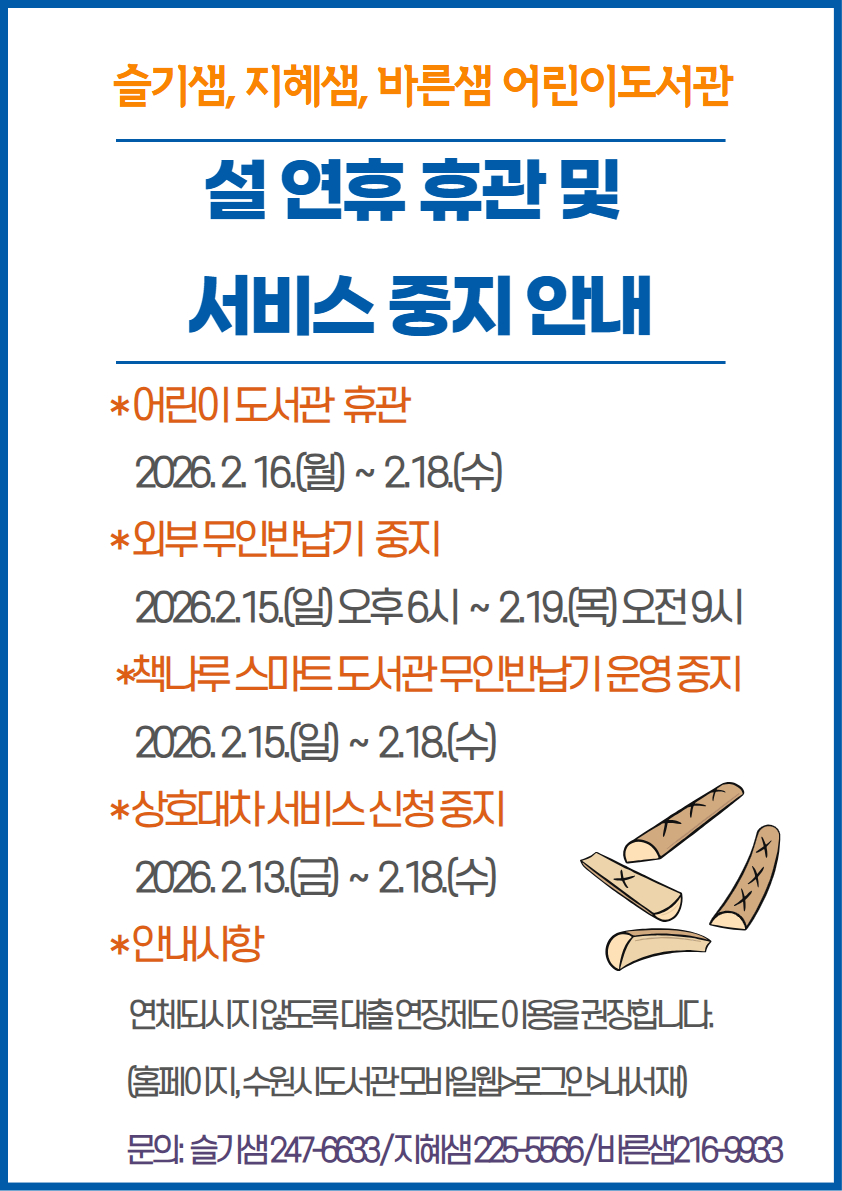 설연휴휴관및서비스중단안내.jpg