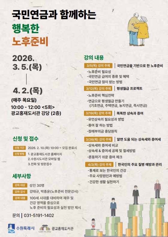 국민연금과함께하는행복한노후준비_안내문.jpg