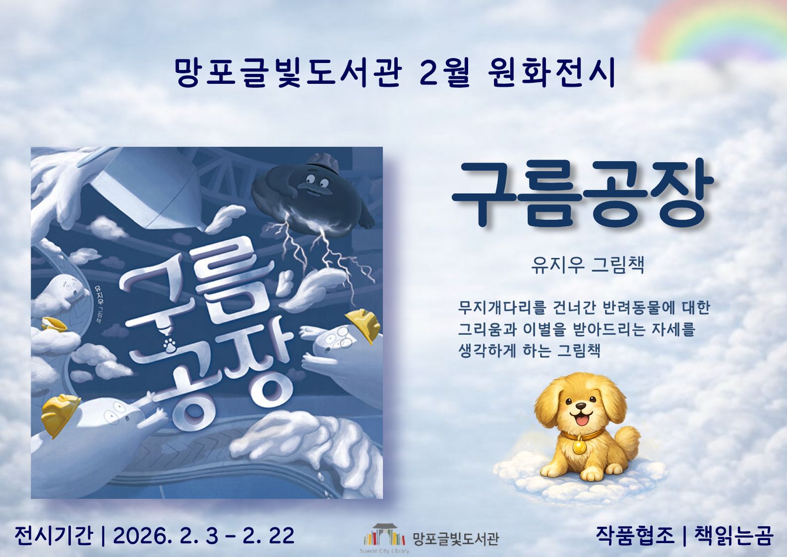 2월원화전시안내문.jpg