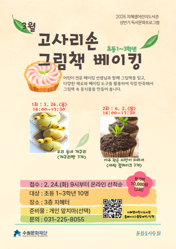 고사리손그림책베이킹(초등).jpg