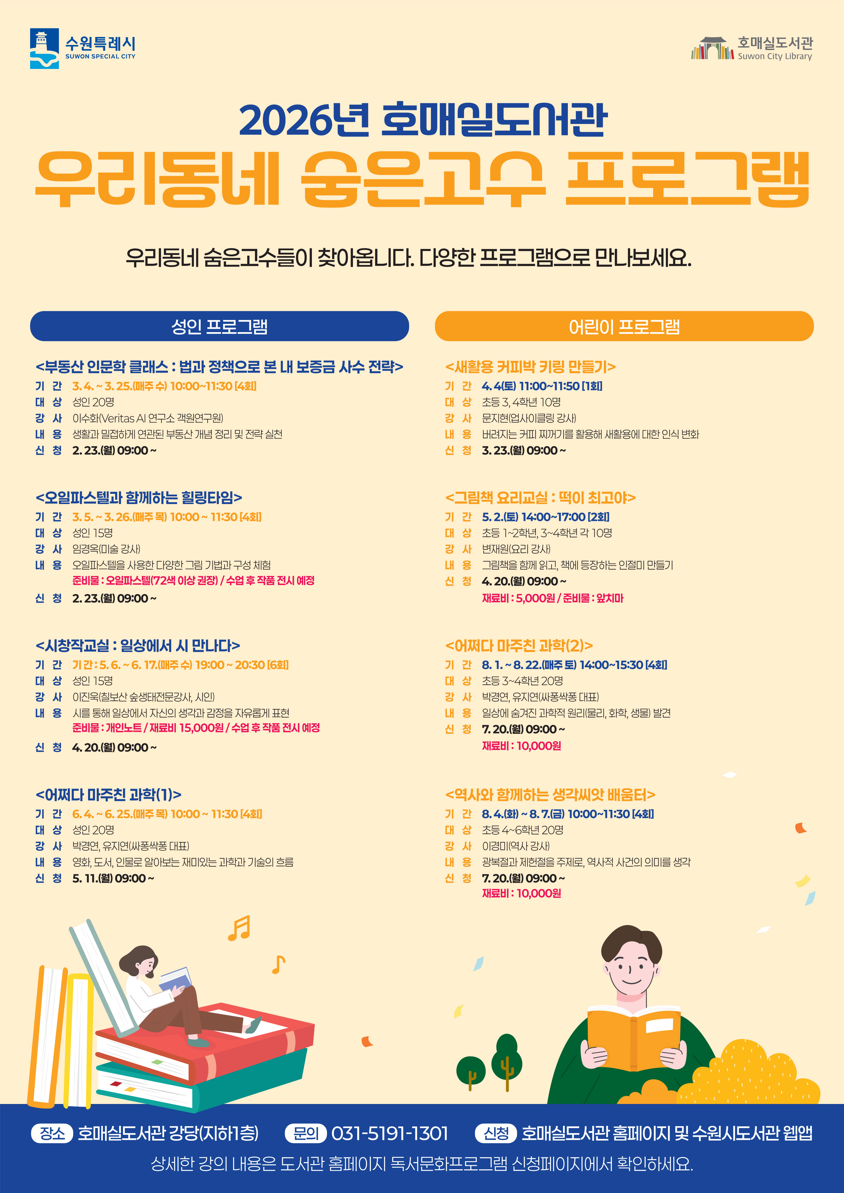 우리동네숨은고수_포스터.jpg