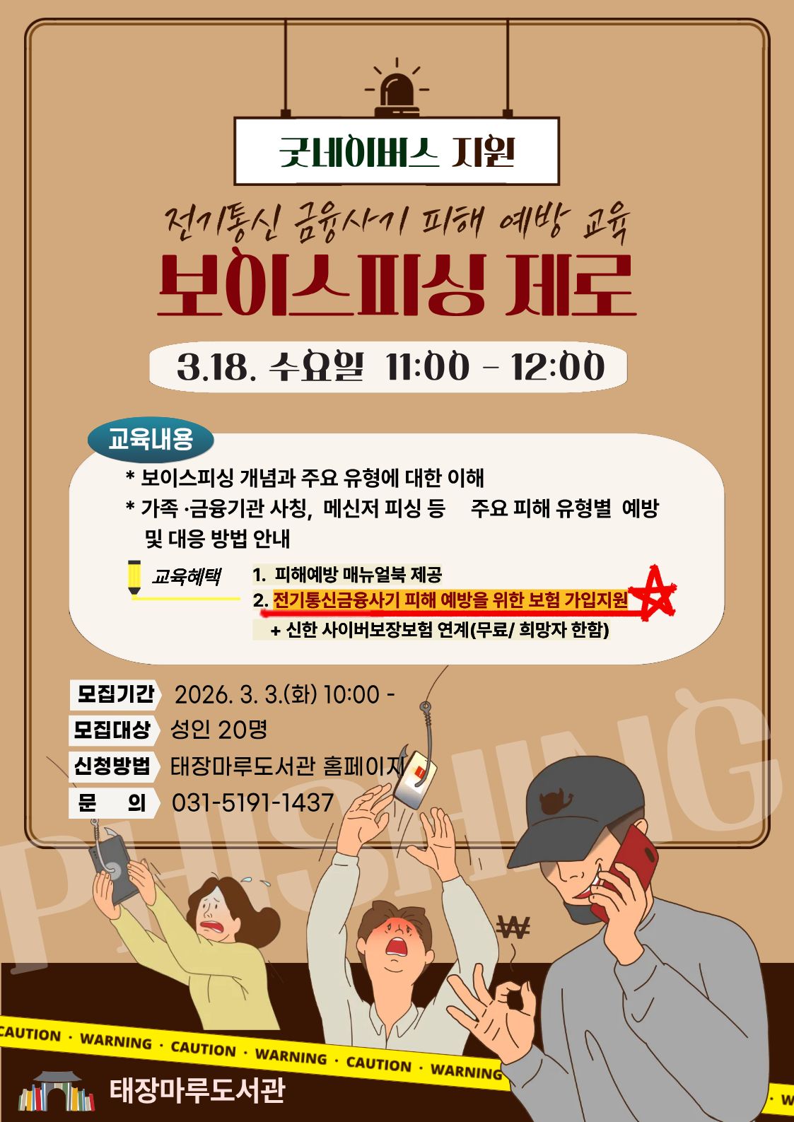 2026-3월보이스피싱제로.jpg